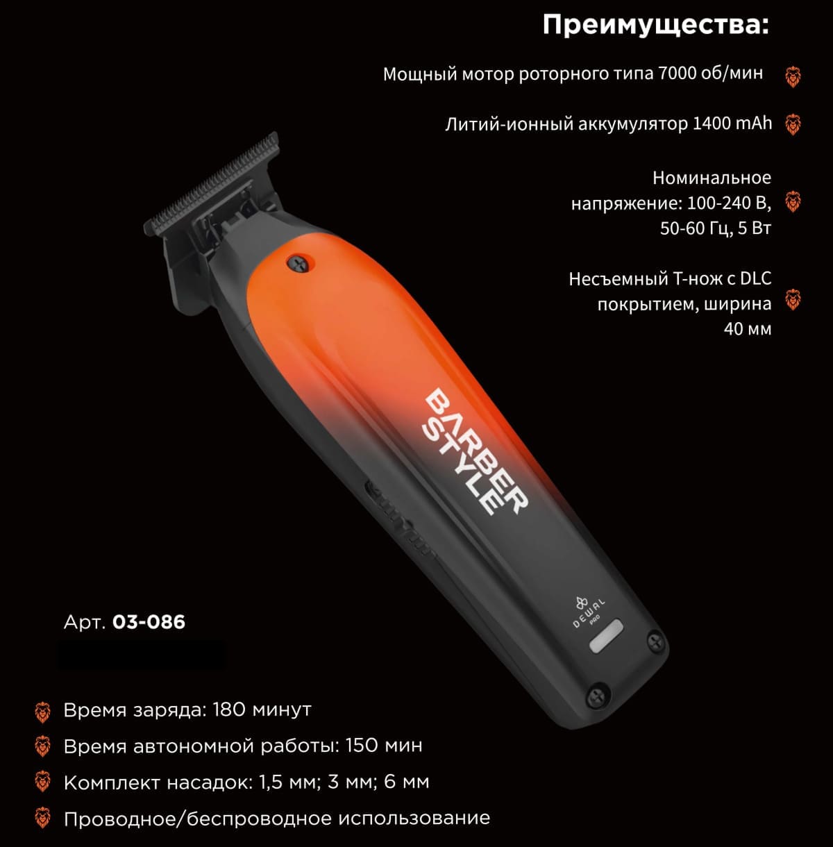 Машинка для стрижки DEWAL PRO BARBER STYLE